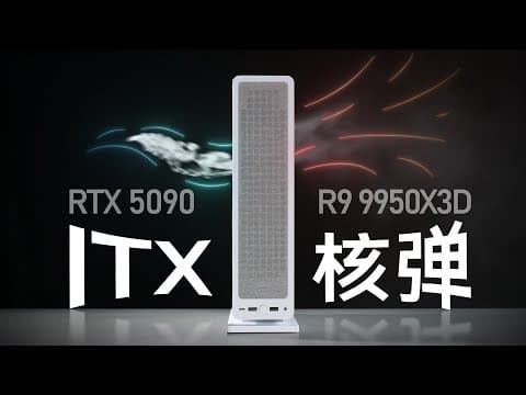 我换了台超强电脑！又小又快又静音！ thumbnail