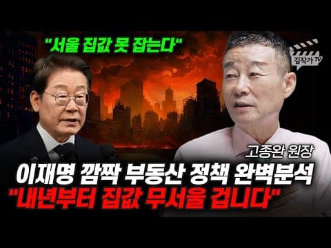 어떻게 97 대책과 627 대책이 서울 집값에 영향 주는가? thumbnail