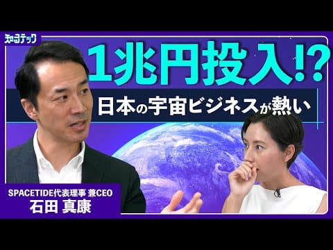日本の宇宙ビジネスを成長産業にするには thumbnail