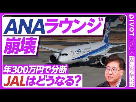 ANAとJALの決算分析とSFC改定の影響 thumbnail