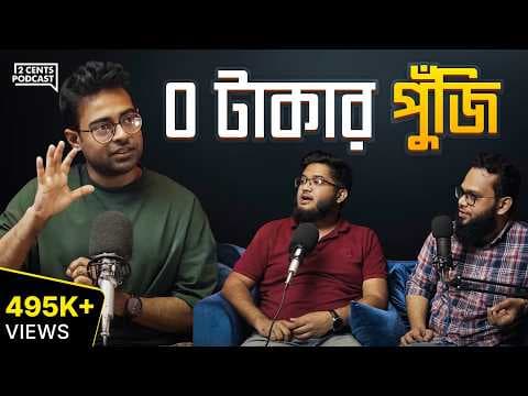 Khalid Farhan: ০ টাকায় ব্যবসা শুরু করবেন যেভাবে! thumbnail