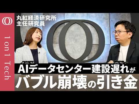 AIデータセンター投資はなぜ金融リスクになるのか thumbnail