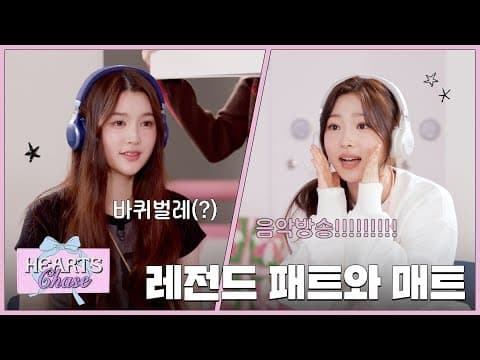 오늘은 냅게🕹️ 냅다 게임하는 날! ✦ʚ Hearts Chase EP.3 ɞ✦ thumbnail