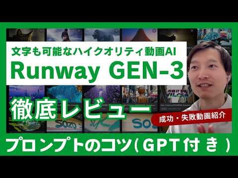 Runway GEN-3の使い方と評価は？ thumbnail