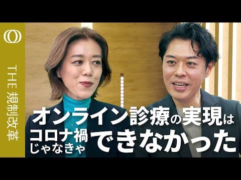 古い規制を見直して経済成長を促す方法は？ thumbnail