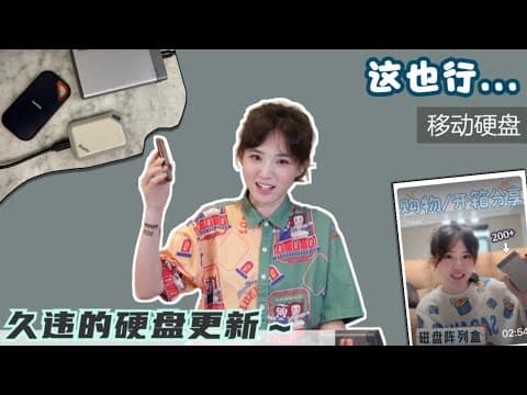 自组移动大硬盘后续～ 高速移动固态硬盘再升级，居然还可以三防？！ thumbnail