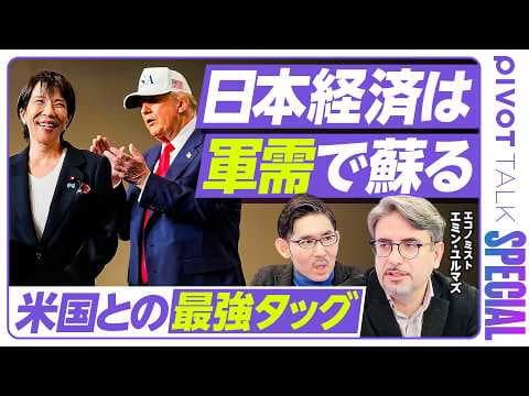 日本経済は軍需で復活するのか? thumbnail