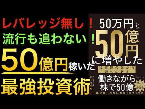 【新刊】働きながら元手50万円を50億円にしたシクリカルバリュー株投資とは？ thumbnail