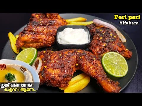 എന്താ രുചി👌ഓവനും ഗ്രില്ലും ഇല്ലെങ്കിലും ഇനി പെരി പെരി അൽഫഹാം ആർക്കും ഉണ്ടാക്കാം😋 | Peri Peri Alfaham thumbnail