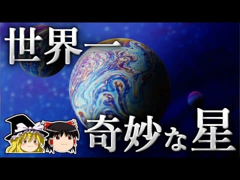 天文学者が「宇宙人」の存在を信じた星 ～タビーの星～【ゆっくり科学】 thumbnail