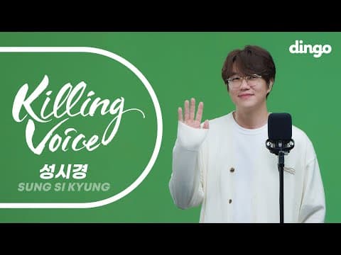 성시경(Sungsikyung)의 킬링보이스를 라이브로! - 너의 모든 순간, 좋을텐데, 넌 감동이었어, 희재, 두사람, 미소천사, 거리에서, 태양계, I Love Uㅣ딩고뮤직 thumbnail