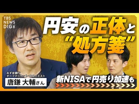 日米金利差ではない構造的円安を抑える方法は？ thumbnail