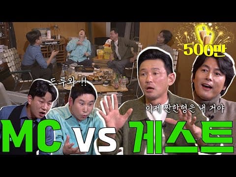 [ENG SUB] 황정민 정우성 {짠한형} EP.12 이제 '짠한형은 내꺼야! 짠스들 드루와 드루와~' thumbnail