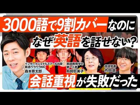 日本人が英語を話せないのはなぜなのか？ thumbnail