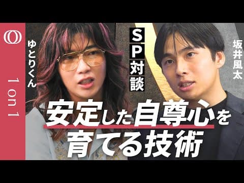 SNS時代に安定した自尊心を育てる方法とは？ thumbnail