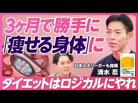 3カ月で自然に痩せ続ける生活習慣を作る方法 thumbnail