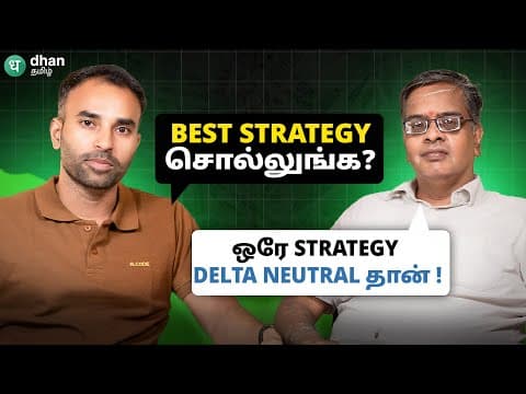 Delta Neutral Strategy ஏன் Best? Market Cycle இது. 30வருட அனுபமுள்ள பங்குசந்தை நிபுணருடன் நேர்காணல்! thumbnail
