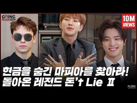 [GOING SEVENTEEN 2020] EP.40 돈't Lie Ⅱ #1 (Don't Lie Ⅱ #1) thumbnail