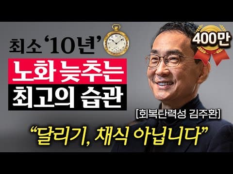 건강수명을 늘리려면 수면·식사·운동을 어떻게 관리해야 할까? thumbnail