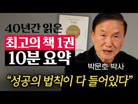 브레인 과학으로 탤런트 코드의 핵심을 이해하고 빠르게 학습하는 방법은? thumbnail