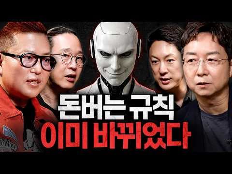 AI 시대, 인간의 미래는 어떻게 변화할까? thumbnail