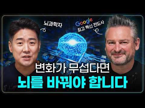 AI 시대에 살아남기 위해 가장 중요한 것 thumbnail
