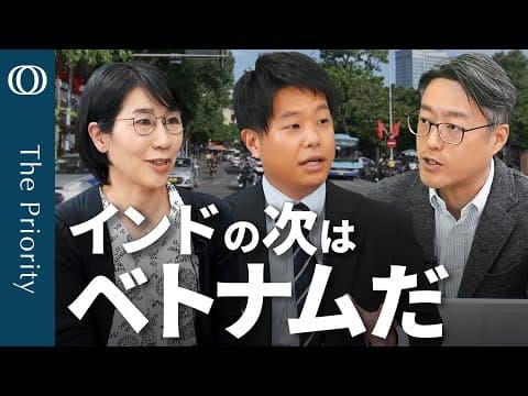 ベトナム経済はなぜ成長し投資先として有望なのか thumbnail