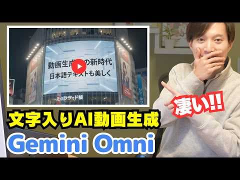 Gemini Omniで文字入り動画を作る方法 thumbnail