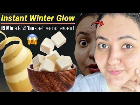 *Winter Skin Challenge* पायें गोरी निखरी Soft त्वचा सिर्फ 15 मिनट में, लोग नज़र नहीं हटा पाएंगे ❤️ thumbnail