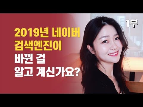 구글 유튜브 네이버 마케팅을 어떻게 활용하나 thumbnail
