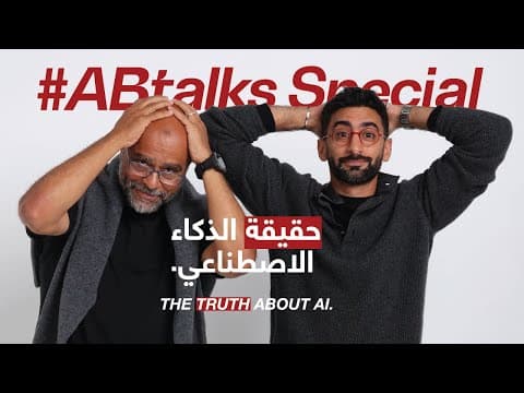 The Truth About AI - الذكاء الاصطناعي | #ABtalks Special with Mo Gawdat | مع محمد جودت thumbnail