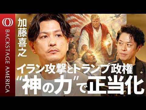 なぜアメリカ政治と宗教は密接に結びつくのか thumbnail