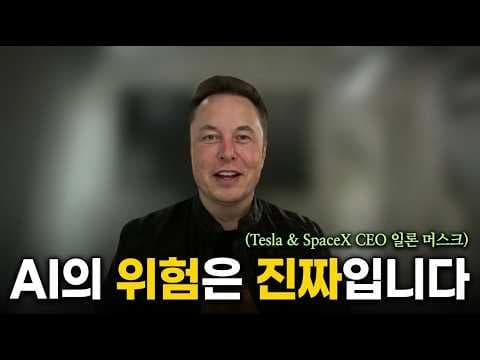What are AI risks and peer review ideas Elon mentions? thumbnail
