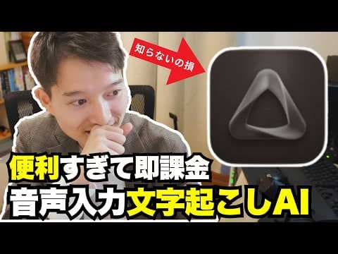 SuperWhisperの便利な使い方とは？ thumbnail