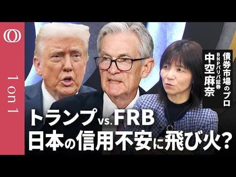 トランプ政策で金融危機は起こるのか？ thumbnail