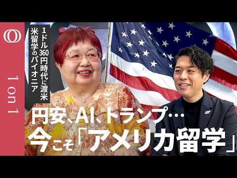 円安時代にアメリカ留学費用を抑える方法 thumbnail