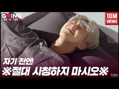 [GOING SEVENTEEN 2020] EP.8 불면제로 #1 (Insomnia-Zero #1) thumbnail