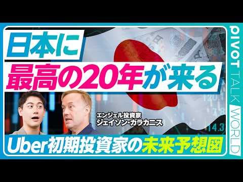 Why Could Japan Lead the Next Startup Era? thumbnail