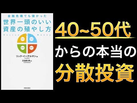 40代以降の資産配分とリバランス方法 thumbnail