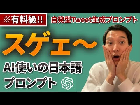 日本語プロンプトでツイートを自動生成する仕組みとは thumbnail