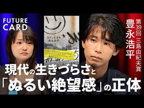 豊永浩平が語る暴力と歴史を結ぶ小説の力 thumbnail