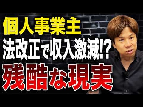 労働安全衛生法改正が個人事業主に与える影響は？ thumbnail