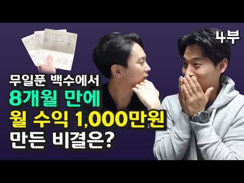 스마트스토어에서 고객 유입을 어떻게 늘릴까? 창업다마고치와 신사임당의 재테크를 통해 본 전략 thumbnail