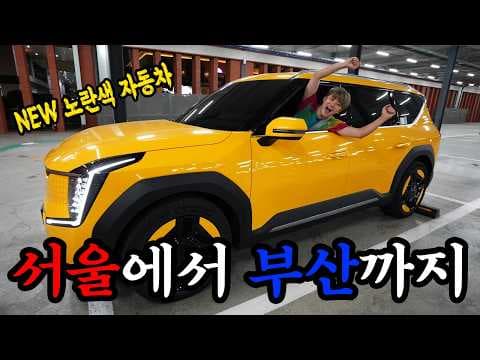 서울에서 부산까지 새로운 노란색 자동차 타고 가보았습니다!!! thumbnail