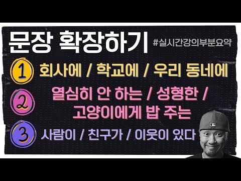 자주 쓰는 영어 패턴 - 주변 사람들에 대해서 말하기 ( 실시간 강의 부분 요약 ) thumbnail