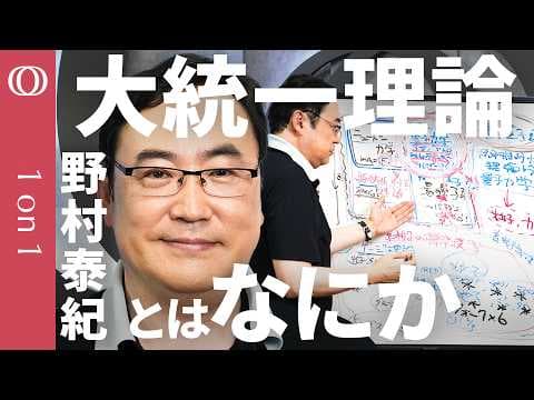 相対論・量子論・重力理論はどうつながるのか thumbnail