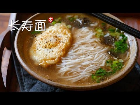 薄如纸 细如丝 手工长寿面 thumbnail