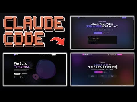 Claude CodeでUI案を量産する方法 thumbnail