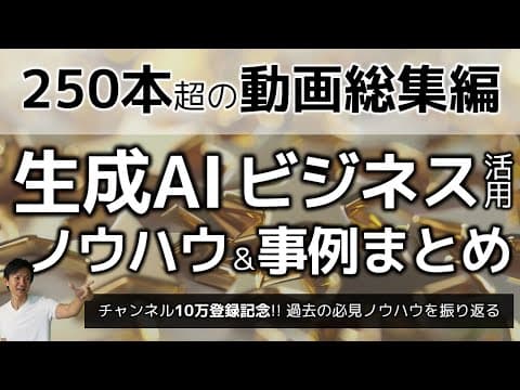 生成AIを仕事で活用する方法と実践パターン thumbnail
