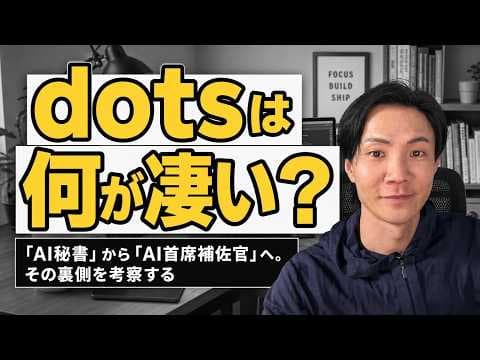 How Does ChatGPT's Dots Enhance AI Assistance? thumbnail